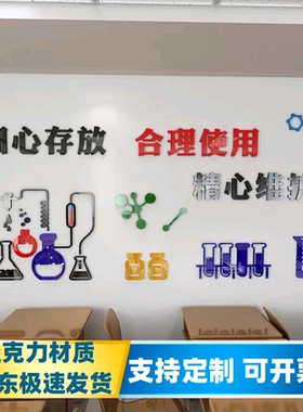 物理教室亚克力立体学校墙贴画