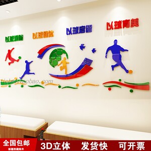 亚克力立体墙贴活动室布置装饰