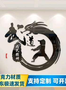 武术武馆跆拳道馆自粘镂空装饰文化墙贴背景墙面贴纸训练馆搏击馆