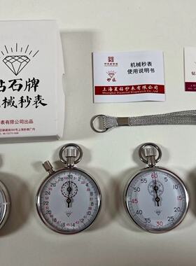 上海星钻机械秒表JM504钻石牌JM505矿用秒表30秒60秒JM803/JM806