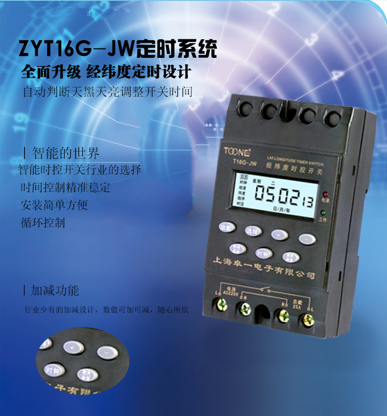 上海卓一ZYT16G-JW电子经纬度时控开关时间控制器定时器路灯电源