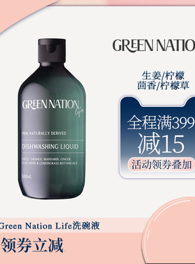 GreenNationLife【霓达】洗碗液儿童奶瓶餐具清洁安全无化学残留