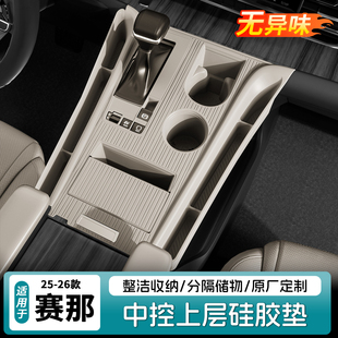 适用于25款丰田赛那中控储物盒26款格瑞维亚塞纳收纳盒车用品大全