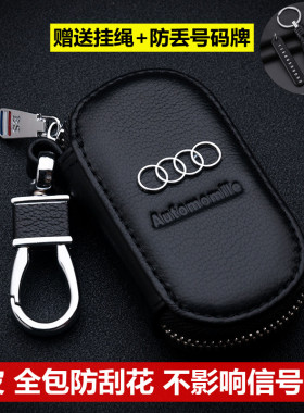 适用于奥迪A4L/A6L/A8L/Q3/Q5/Q7/A7/A5/TT汽车钥匙包套通用男女