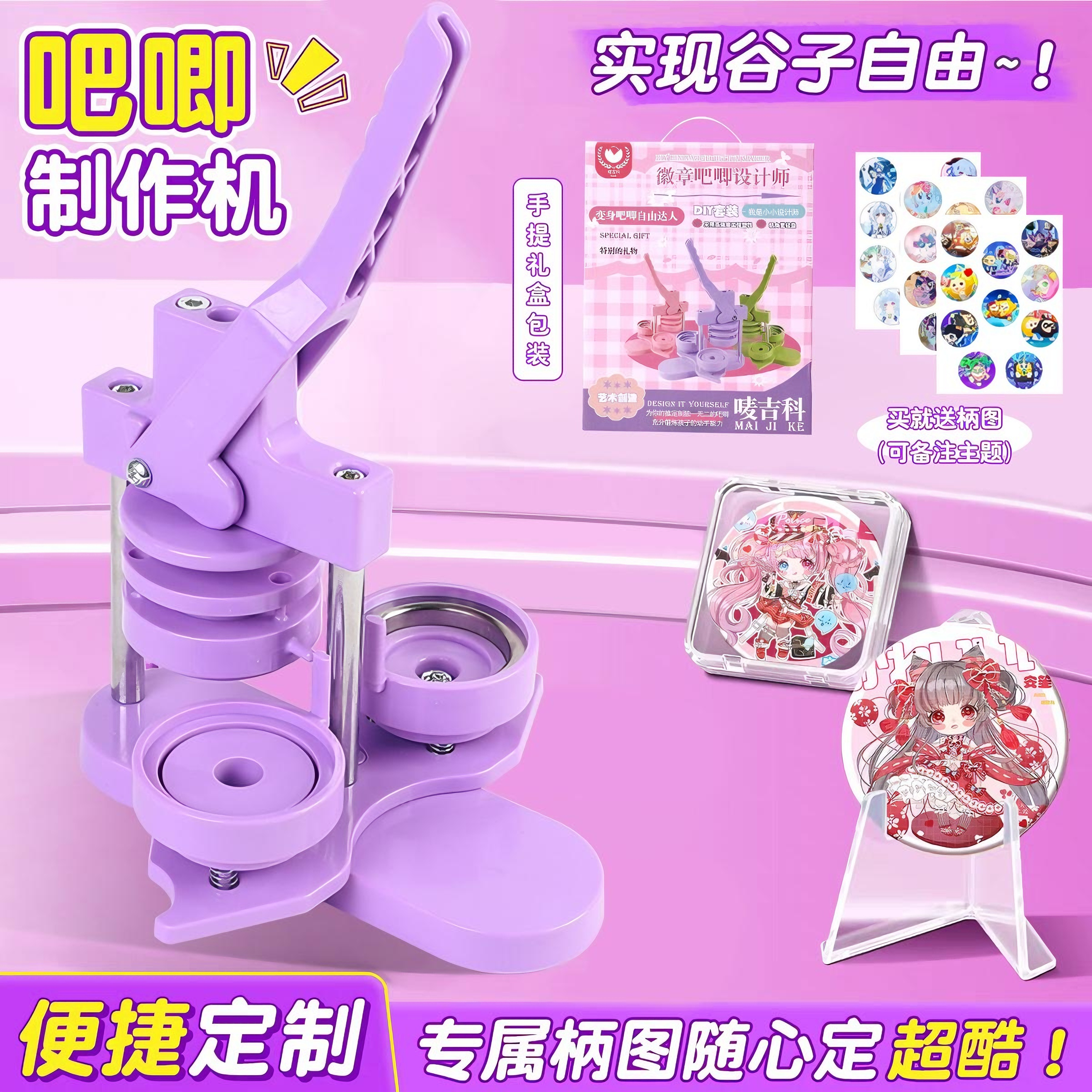 全新马口铁吧唧自制徽章机儿童美术DIY定制胸章漫展文创礼品地推