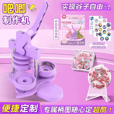 全新马口铁吧唧自制徽章机儿童美术DIY定制胸章漫展文创礼品地推