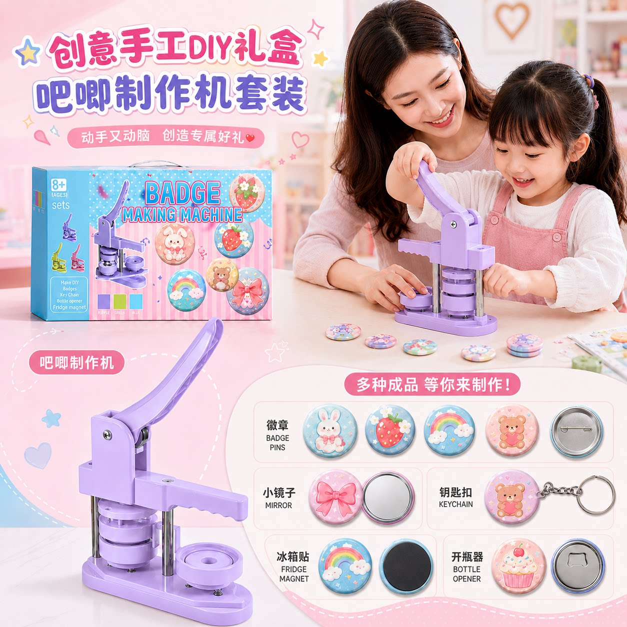 儿童DIY徽章吧唧自制解压神器图片
