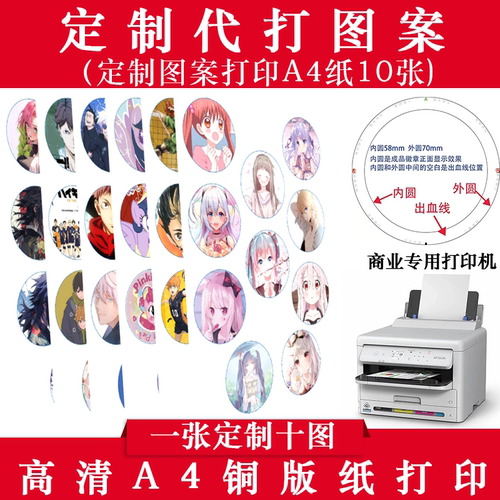 58MM吧唧图片代打印徽章来图定制谷子照相片高光图案印刷排版圆形
