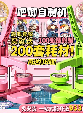 吧唧制作机徽章机谷子自制机器DIY定制儿童胸章解压玩具生日礼物
