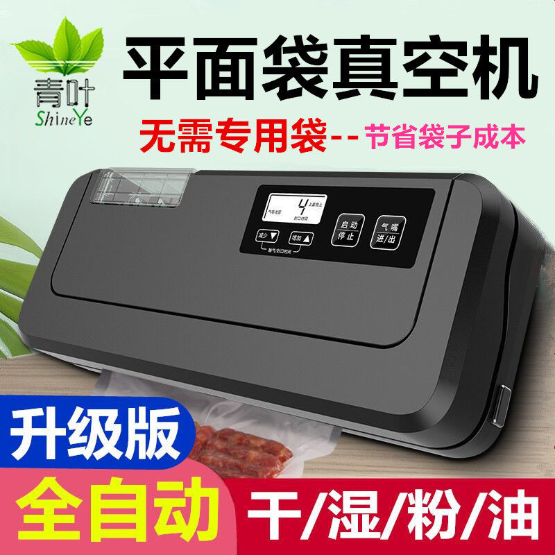 青叶全自动家用真空封口机干湿两用商用铝箔光面袋食品包装密封机