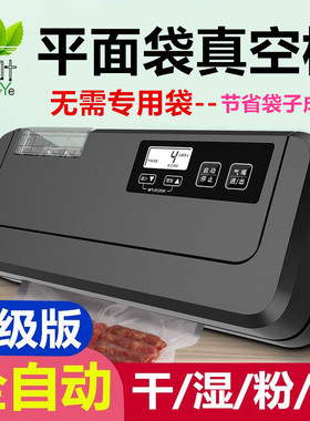 青叶全自动家用真空封口机干湿两用商用铝箔光面袋食品包装密封机