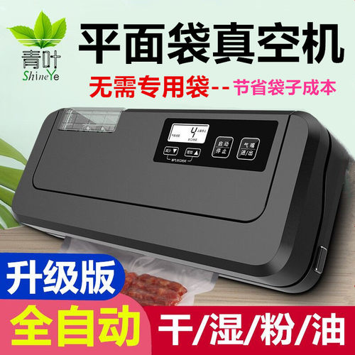 青叶牌全自动干湿两用真空封口机