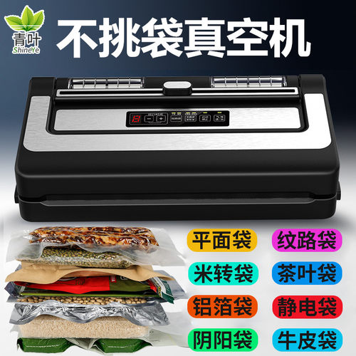 青叶全自动不挑袋真空包装机