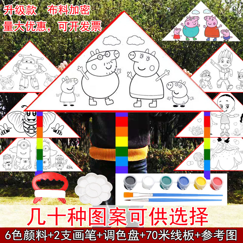 风筝diy手工自制材料包手工风筝儿童绘画涂鸦空白风筝微风易飞在类目 运动/瑜伽/健身/球迷用品, 毽子/空竹/民间运动, 风筝, 风筝中 - 来自Buy2taobao.com提供专业的淘宝代购服务