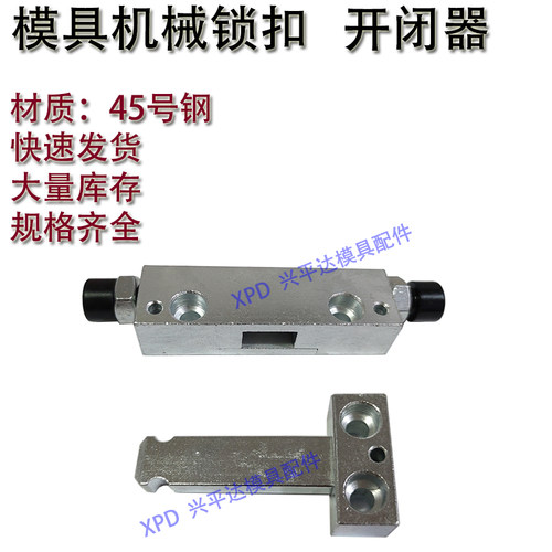 模具机械锁扣  镀铬开闭器 侧边拉钩 锁模扣 轻重型短中长