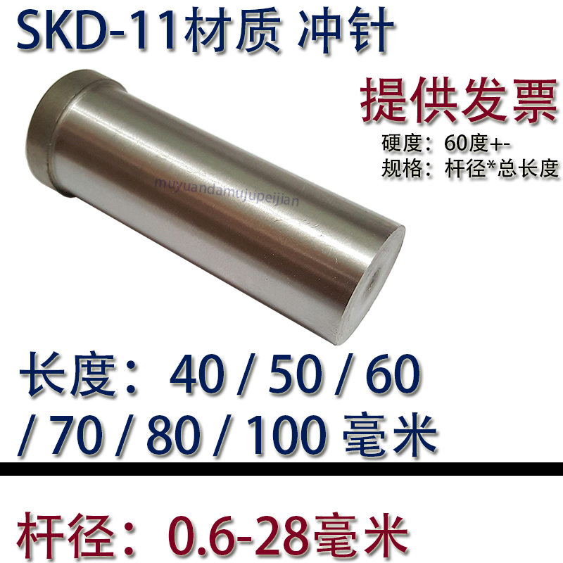 冲压模具SKD11冲针/二节T冲头长度40/50/60/70/80/100/123456789.