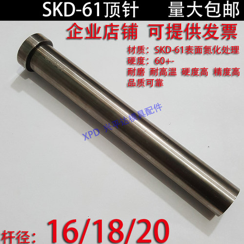 加硬SKD61顶针/压铸模具氮化顶杆65MN锰/推/16/18/20