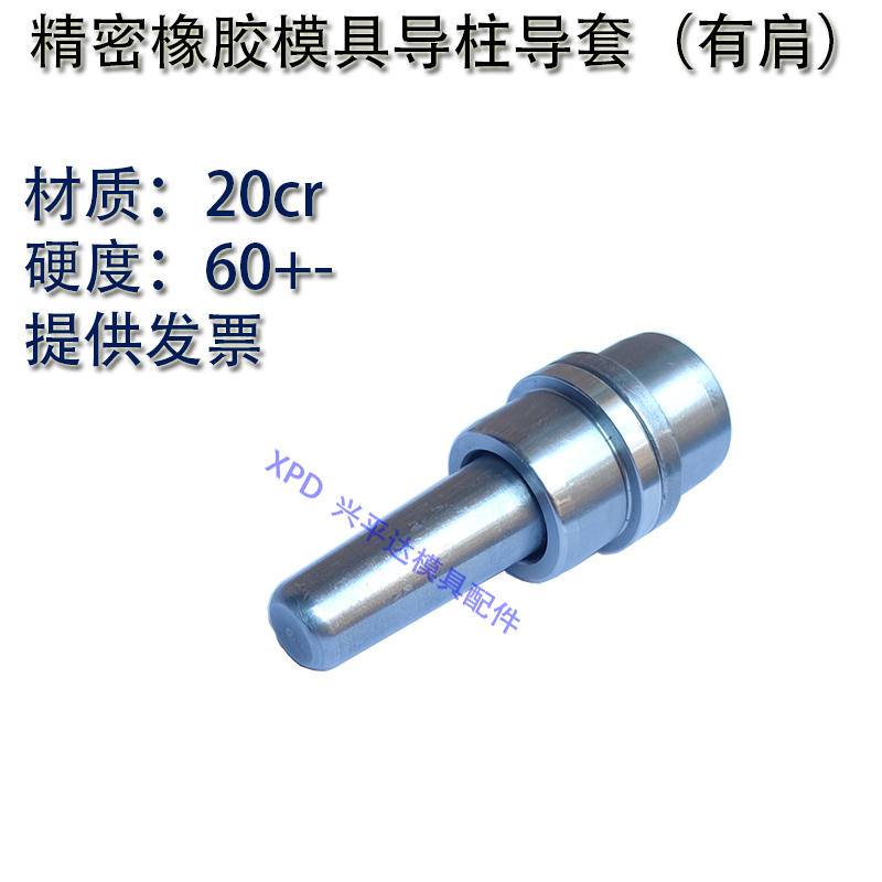 硅胶橡胶模具导柱导套杆径20/24