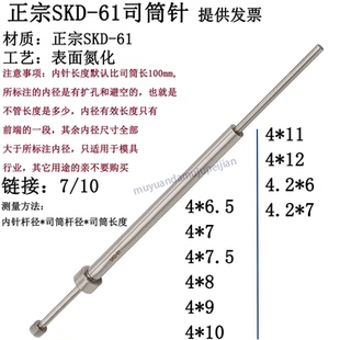 现货 推管 精密模具SKD61司筒 氮化司筒针 4.2 内针