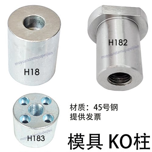 精密模具KO柱 KO链接柱 KO块 H18 H182 H183 顶棍限位支撑柱顶块