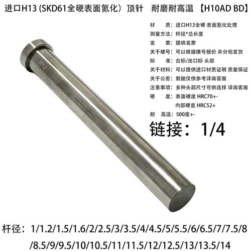 精密模具进口H13材质全硬顶针