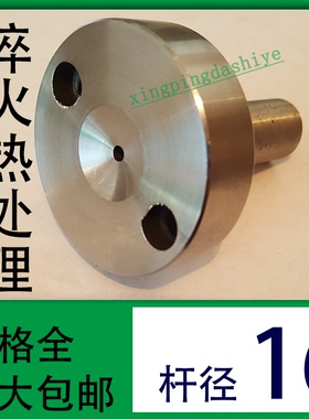 淬火加硬C型螺丝孔浇口套/唧咀灌射嘴/塑胶模具/头部354050杆径16