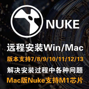NukeX Nuke9/10/11/12/13远程安装软件中文教程 Mari Modo Katana