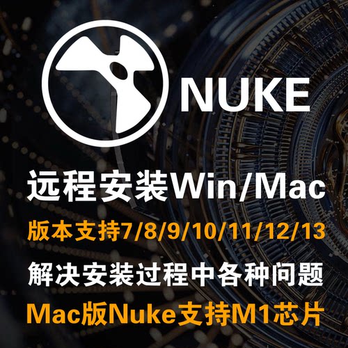 NukeX Nuke9/10/11/12/13远程安装软件中文教程 Mari Modo Katana