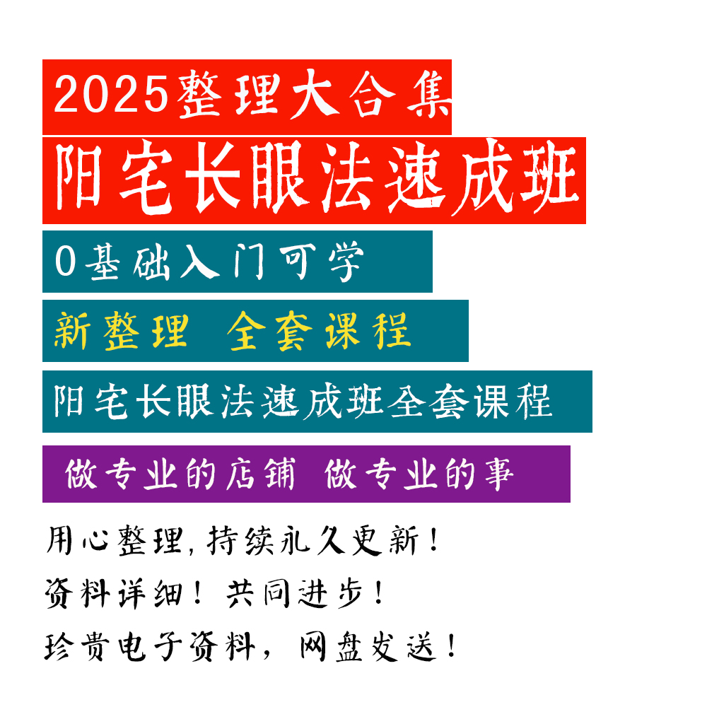阳宅形家长眼法速成班完整课程 新整理全套课程