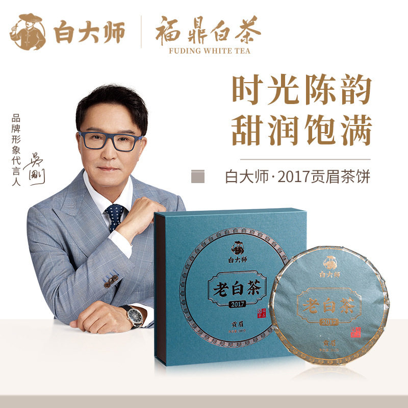 白大师正宗山福鼎白茶2017年特级贡眉茶饼紧压茶盒装送礼300g贡眉