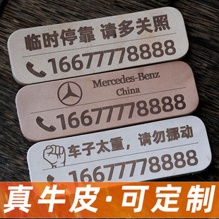 牛皮定制汽车临停牌电话号挪车牌停车号码牌真皮挪车电话牌