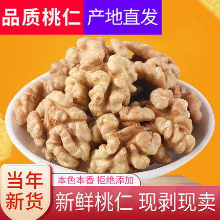 2025新货整碎核桃仁500g原味去皮生核桃5斤包邮孕妇零食坚果