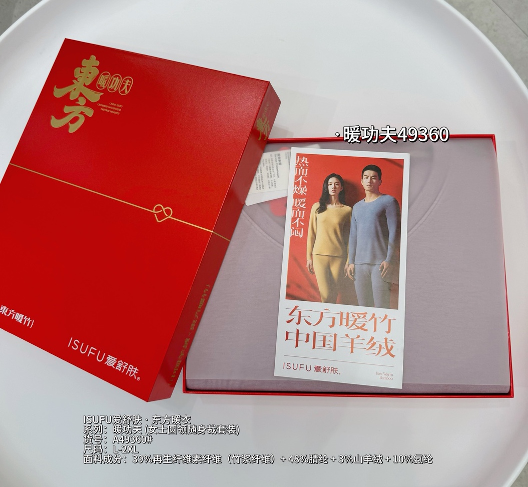 爱舒肤山羊绒暖功夫49360女无痕圆领内衣发热加厚保暖秋衣裤套装