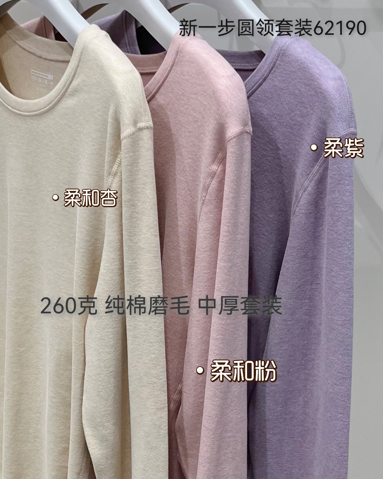 新一步62190中国金棉女纯棉磨毛中厚圆领保暖内衣套装秋冬棉毛衫
