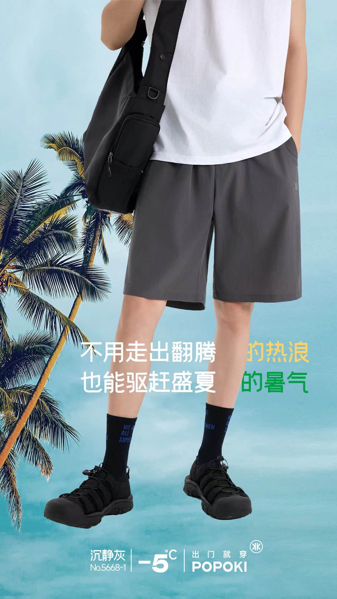POPOKI夏季五分小冰裤5668男休闲短裤居家外穿运动速干冰丝沙滩裤