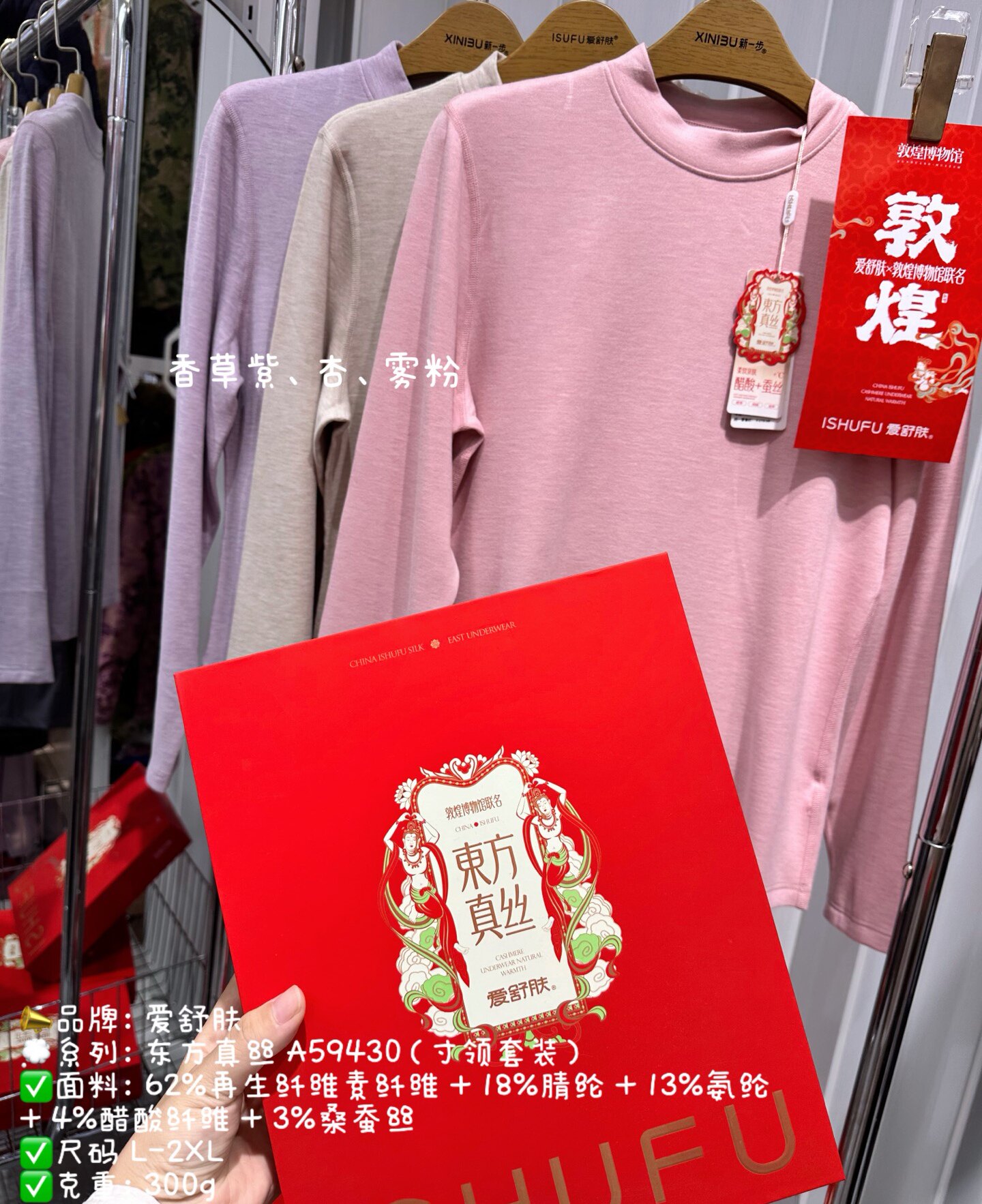 爱舒肤59430东東方真丝女士醋酸蚕丝发磨毛热保暖内衣中领套装