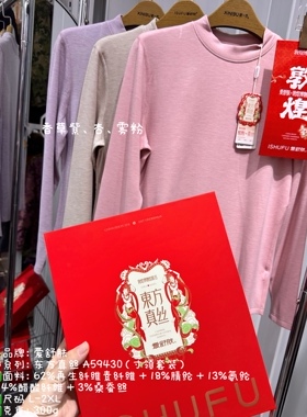 爱舒肤59430东東方真丝女士醋酸蚕丝发磨毛热保暖内衣中领套装
