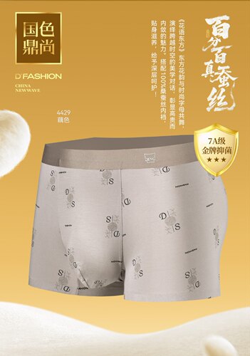 鼎尚桑蚕丝抑菌内裆DS4429男士内裤莫代尔无痕中腰平角裤男四角裤