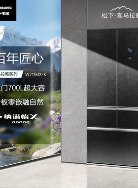 Panasonic/松下 NR-W711MX-K喜马拉雅700L多门零嵌冰箱自动制冰