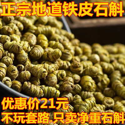 正宗铁皮石斛枫斗铁皮石斛精选石斛颗粒100g500g可代磨粉全国包邮
