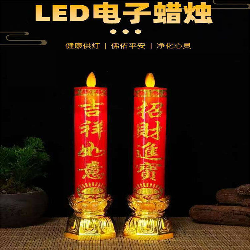 2025新款LED家用供佛仿真电子蜡烛灯插电款电池结婚红色烛台充电