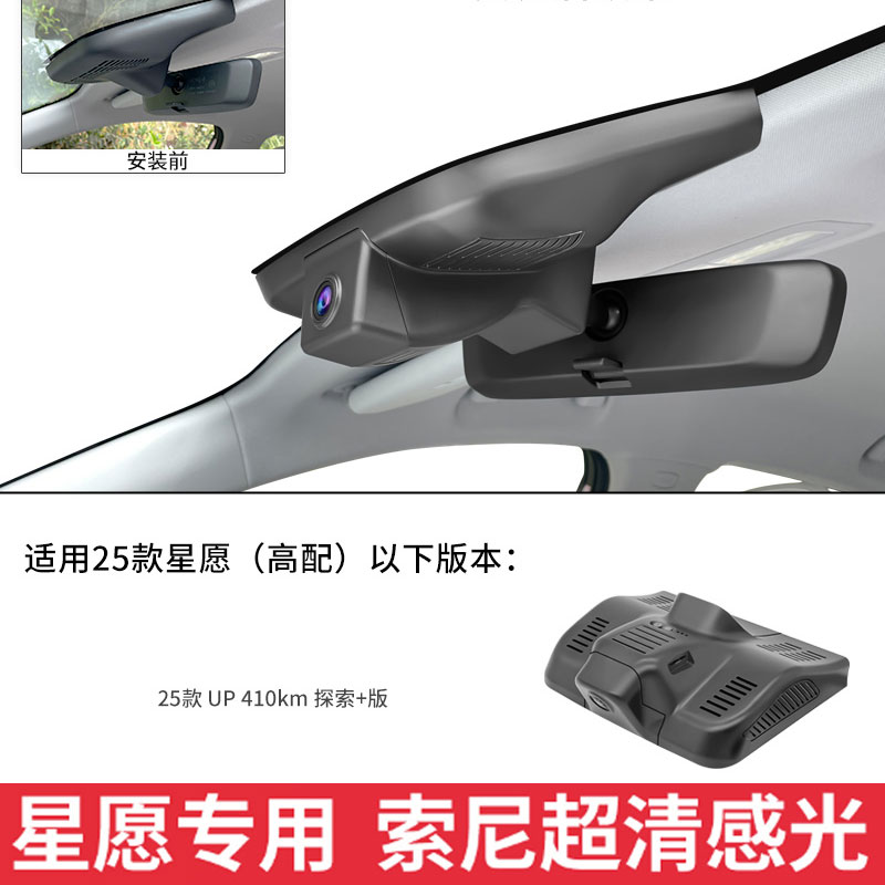 吉利星愿专车专用免走线隐藏式2025新款原厂行车记录仪4K超高清
