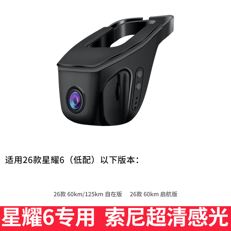 25款吉利银河星耀6行车记录仪专用原厂隐藏免走线夜视4K超清双录
