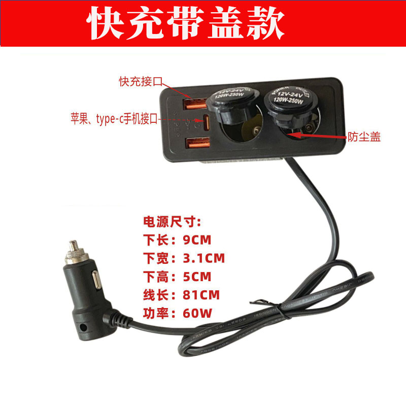 汽车改装扶手箱车载点烟器充电器扩展usb快充电口手扶箱电源配件
