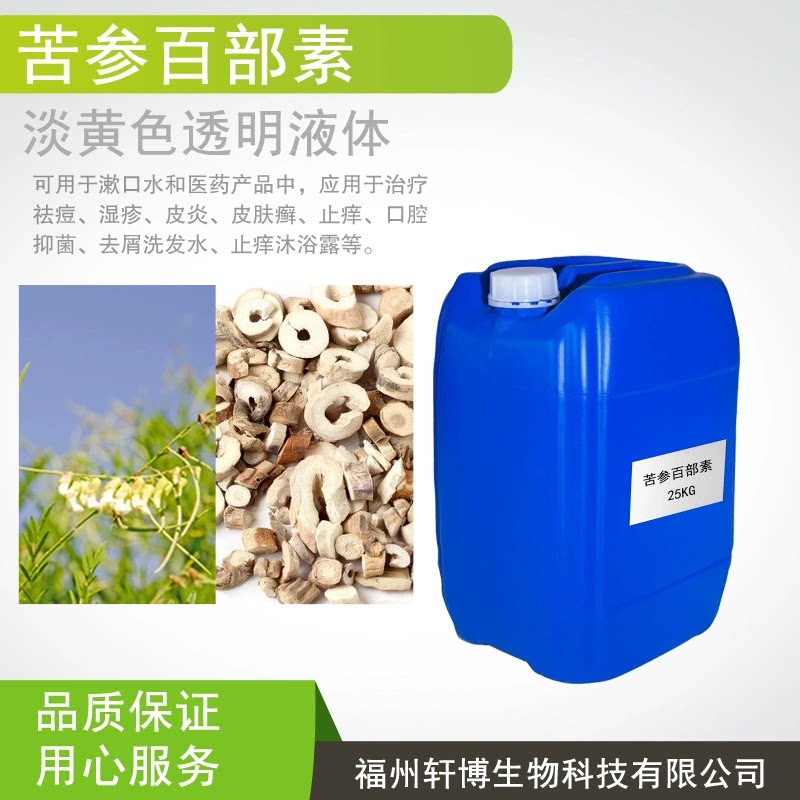 苦参百部素苦参碱百部积雪草苷牡丹皮提取物止痒洗护产品原料