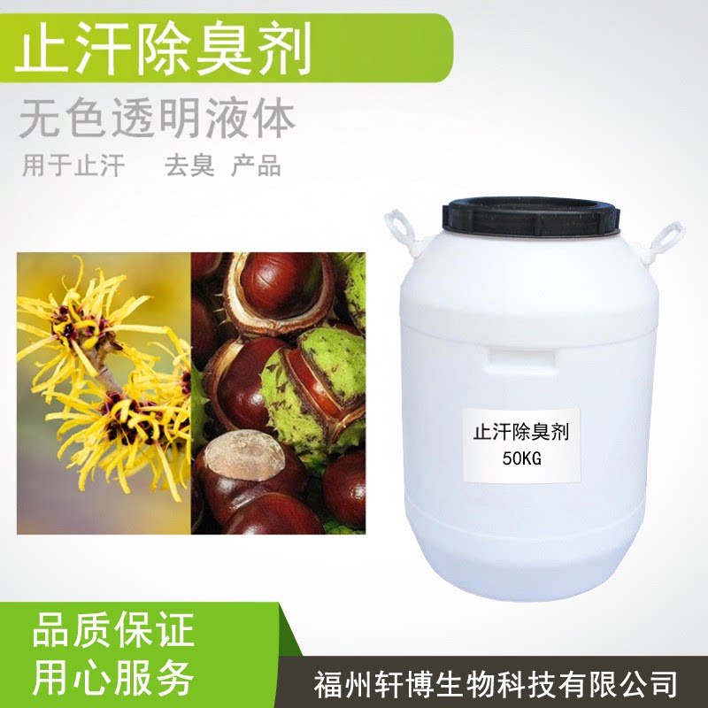 止汗除臭剂原料氯化羟铝等