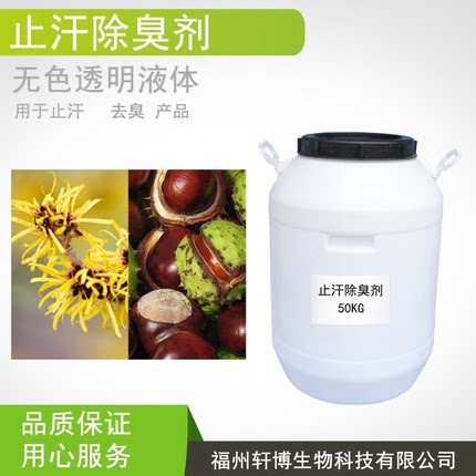 止汗除臭剂氯化羟铝娑罗子金缕梅五倍子提取物止汗去臭产品原料