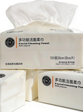 许昌胖东来DL多功能洁面柔巾70抽20cm*20cm洗脸巾