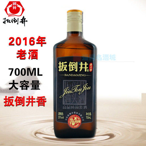 2016年老酒35度低度扳倒井700ml大容量酒头酒 浓香型纯粮食口粮酒
