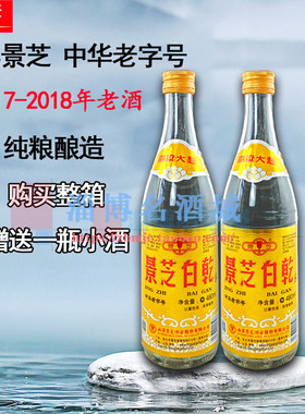 2017年山东白酒景芝老黄皮白干